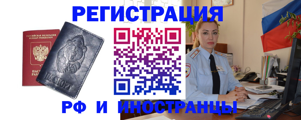 временная регистрация поиск в Горняке